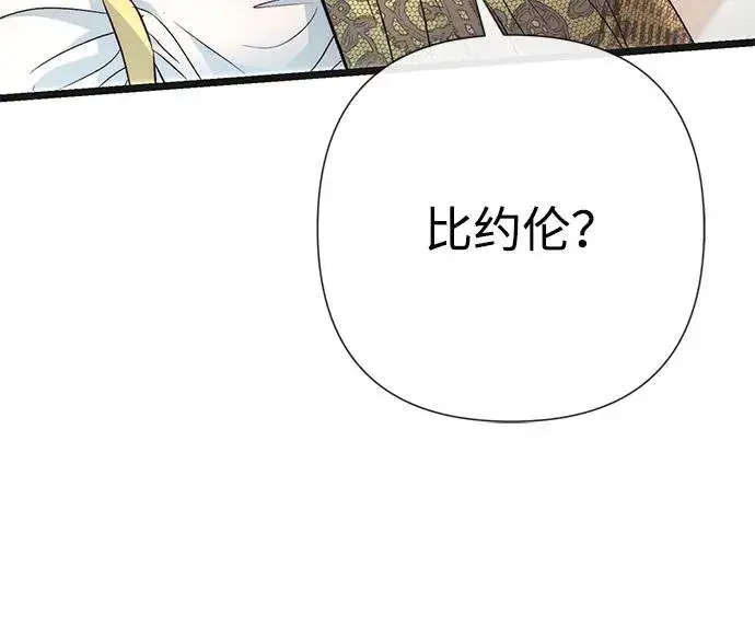漫画《问题王子》[第42话] 我的第80张图