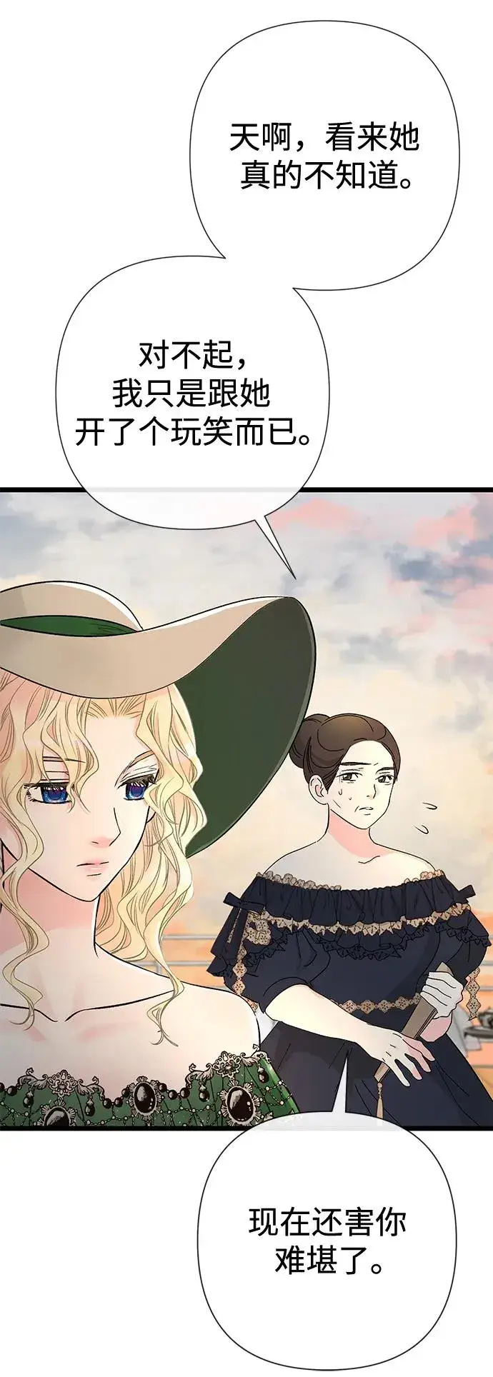 漫画《问题王子》[第43话] 船上的派对第12张图