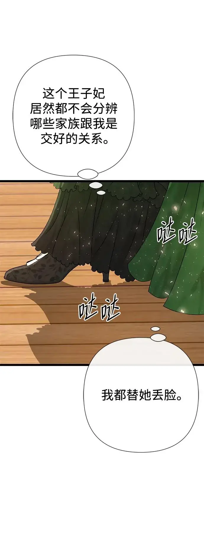漫画《问题王子》[第43话] 船上的派对第15张图