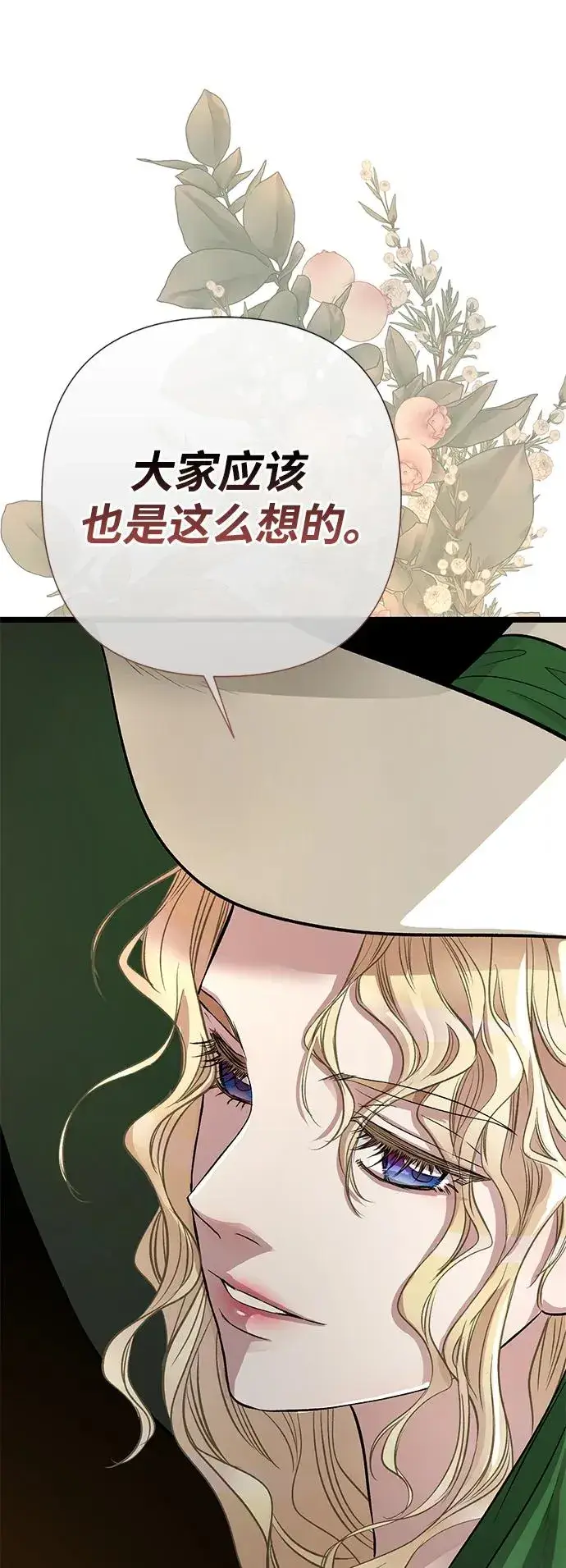 漫画《问题王子》[第43话] 船上的派对第20张图