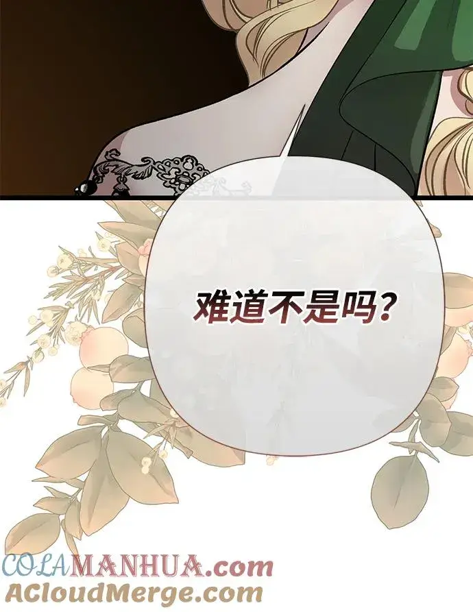 漫画《问题王子》[第43话] 船上的派对第21张图