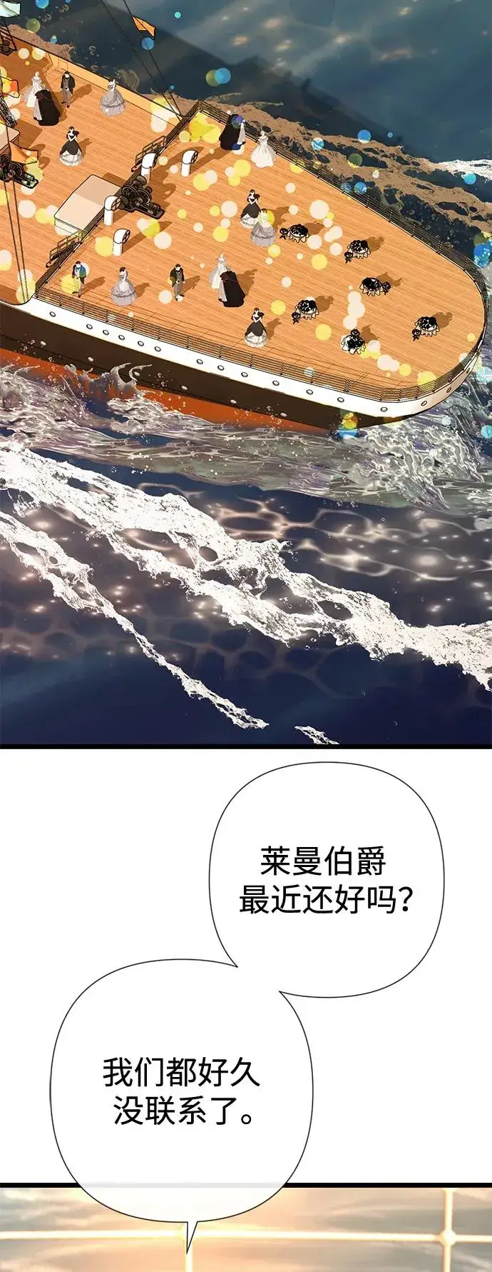 漫画《问题王子》[第43话] 船上的派对第24张图