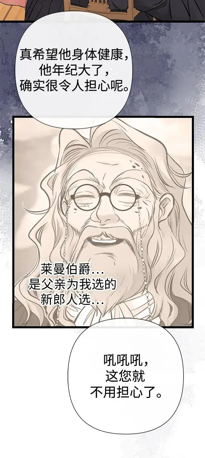 漫画《问题王子》[第43话] 船上的派对第26张图