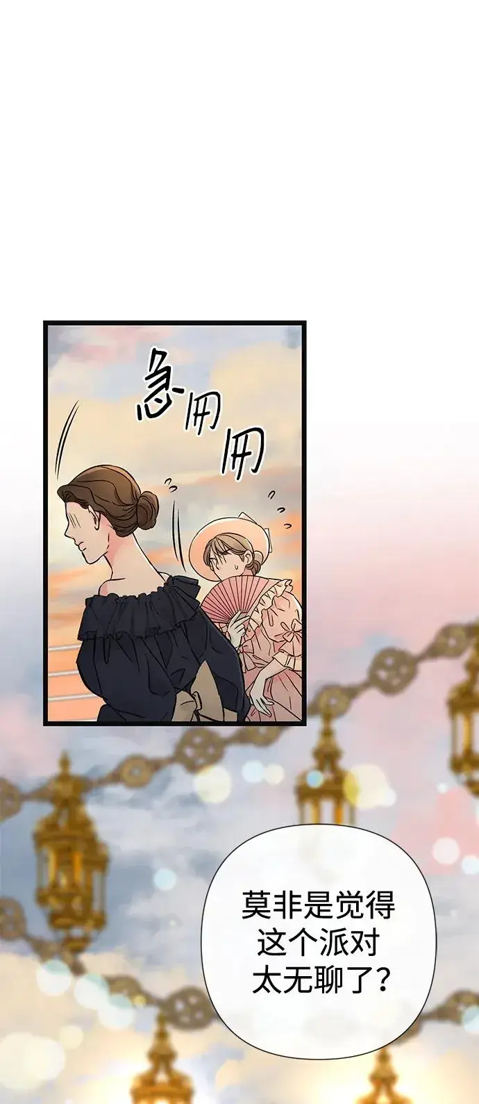 漫画《问题王子》[第43话] 船上的派对第39张图