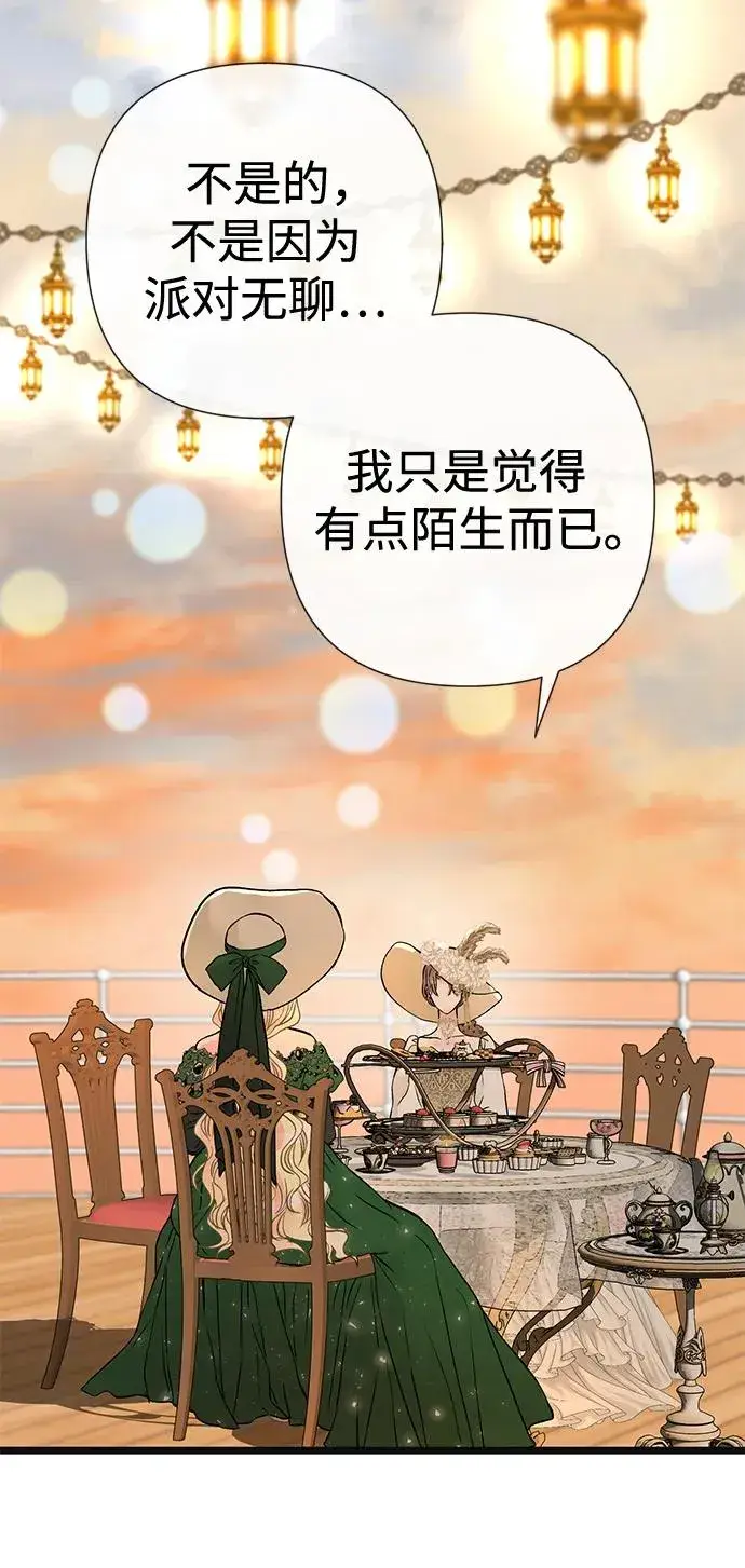 漫画《问题王子》[第43话] 船上的派对第40张图