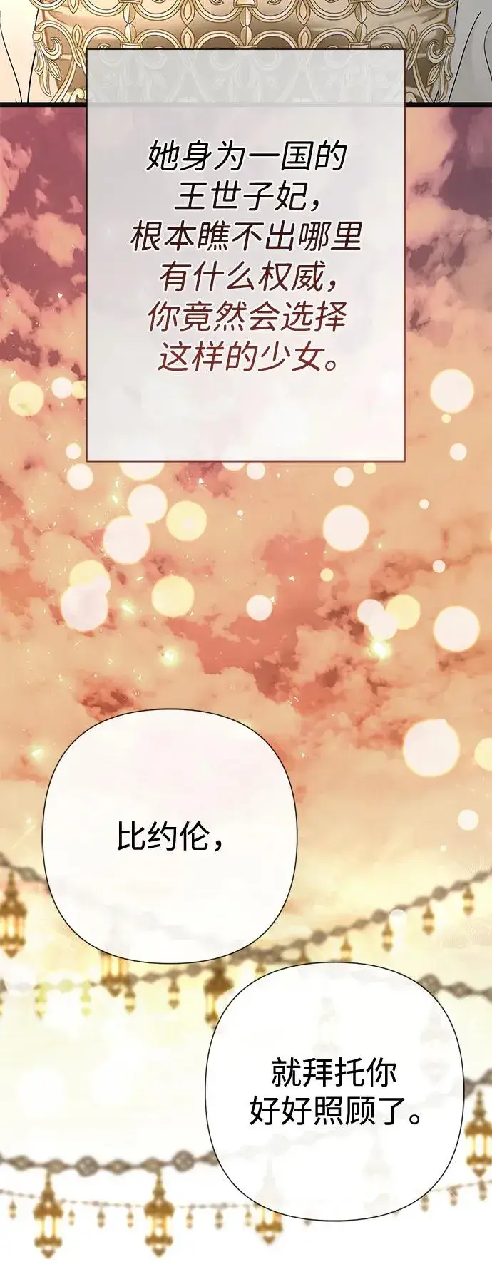漫画《问题王子》[第43话] 船上的派对第52张图