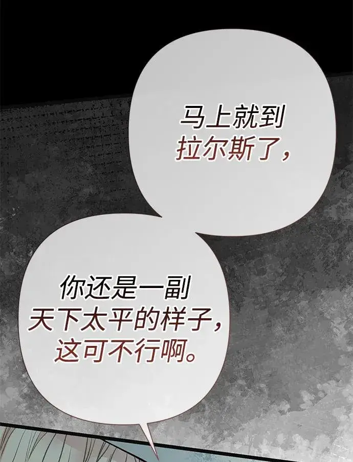 漫画《问题王子》[第43话] 船上的派对第60张图