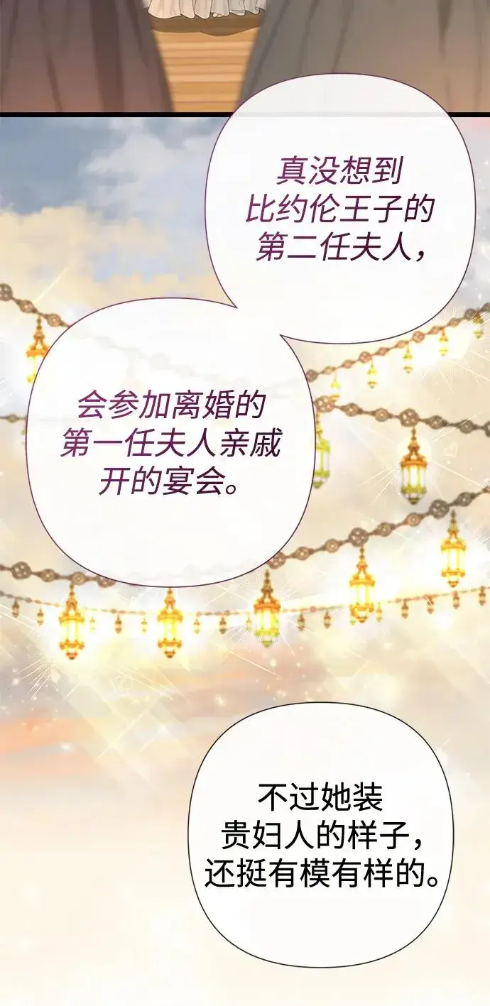 漫画《问题王子》[第43话] 船上的派对第7张图