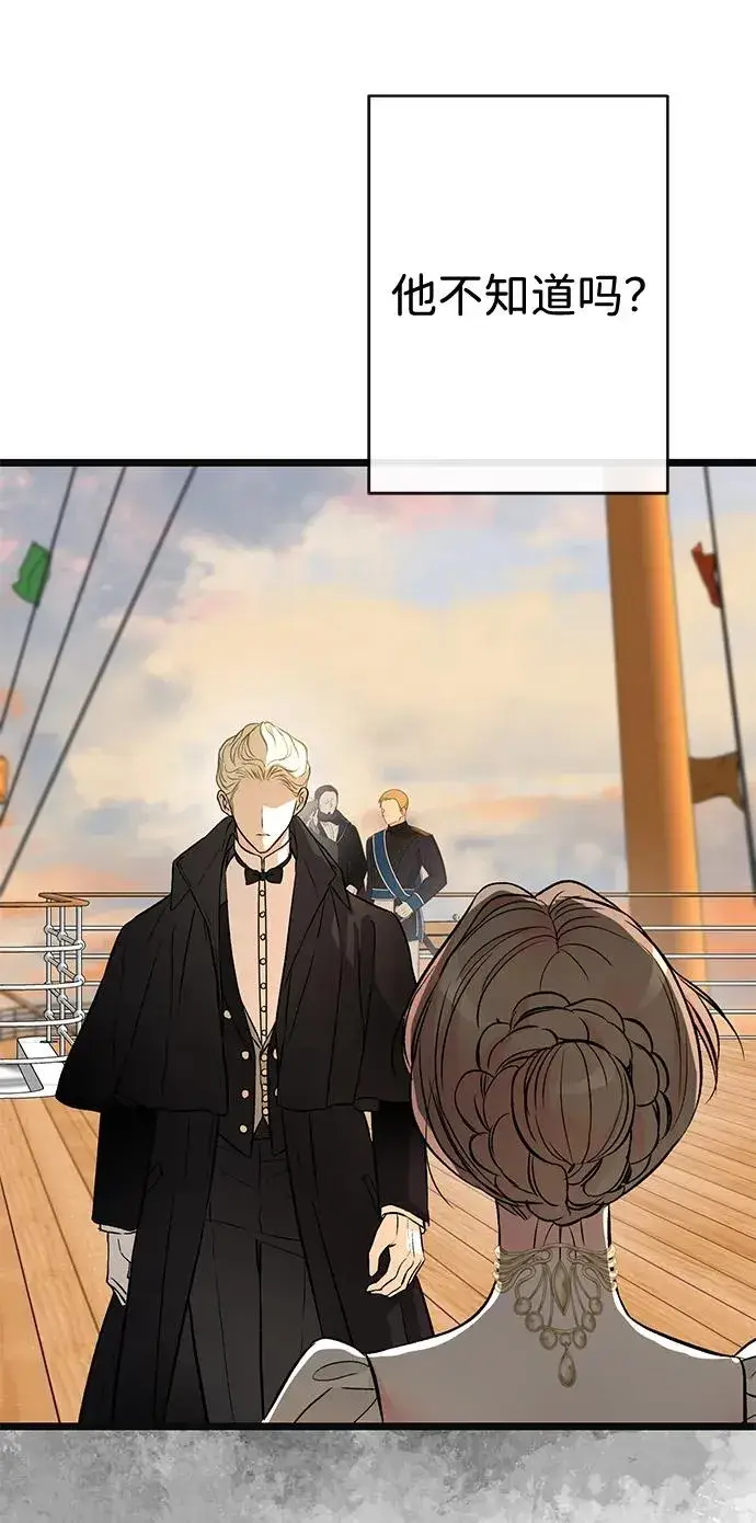 漫画《问题王子》[第43话] 船上的派对第76张图