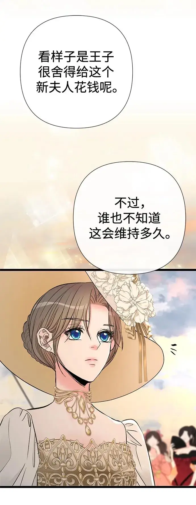 漫画《问题王子》[第43话] 船上的派对第8张图
