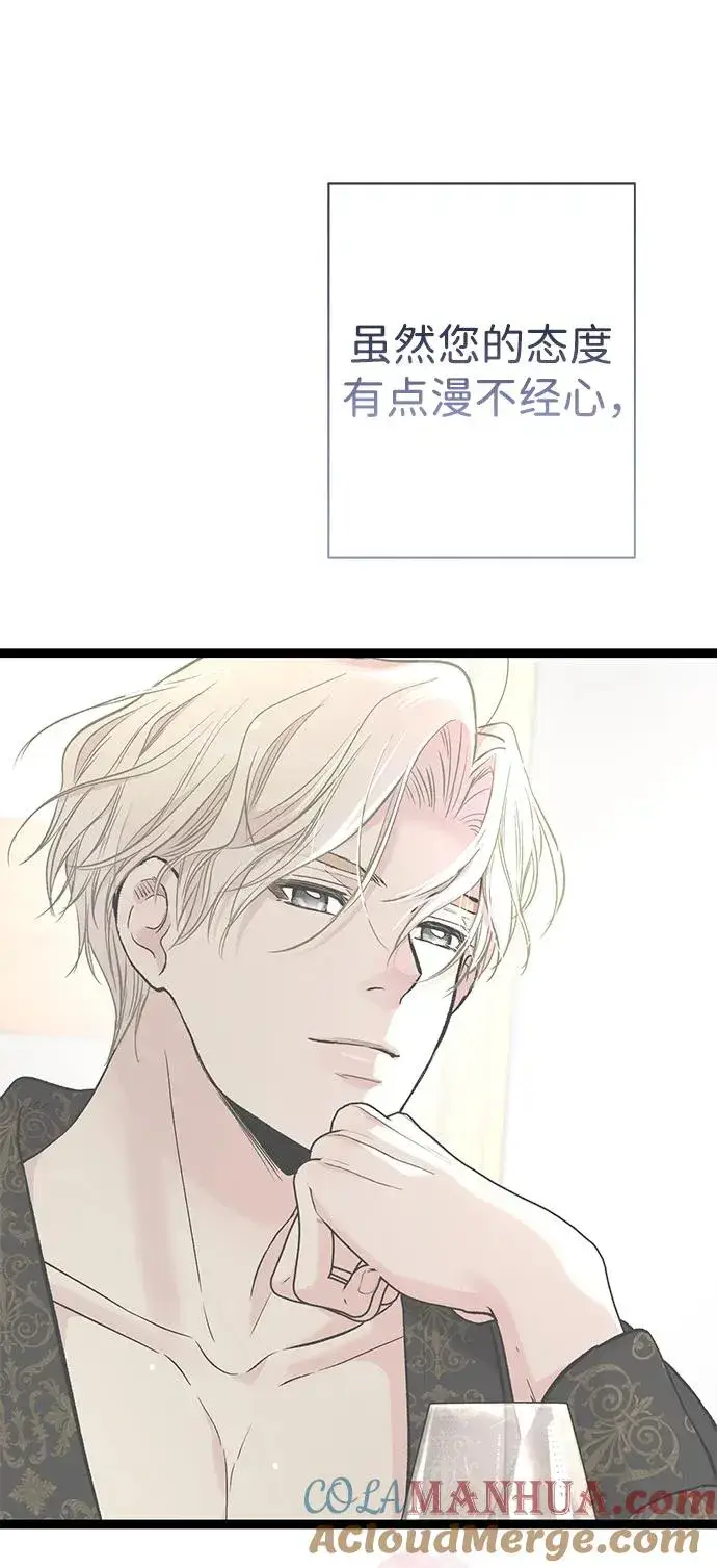 漫画《问题王子》[第43话] 船上的派对第85张图