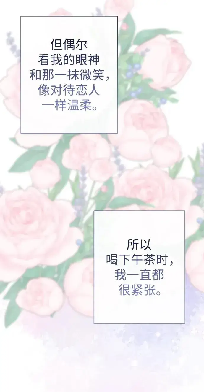 漫画《问题王子》[第43话] 船上的派对第86张图