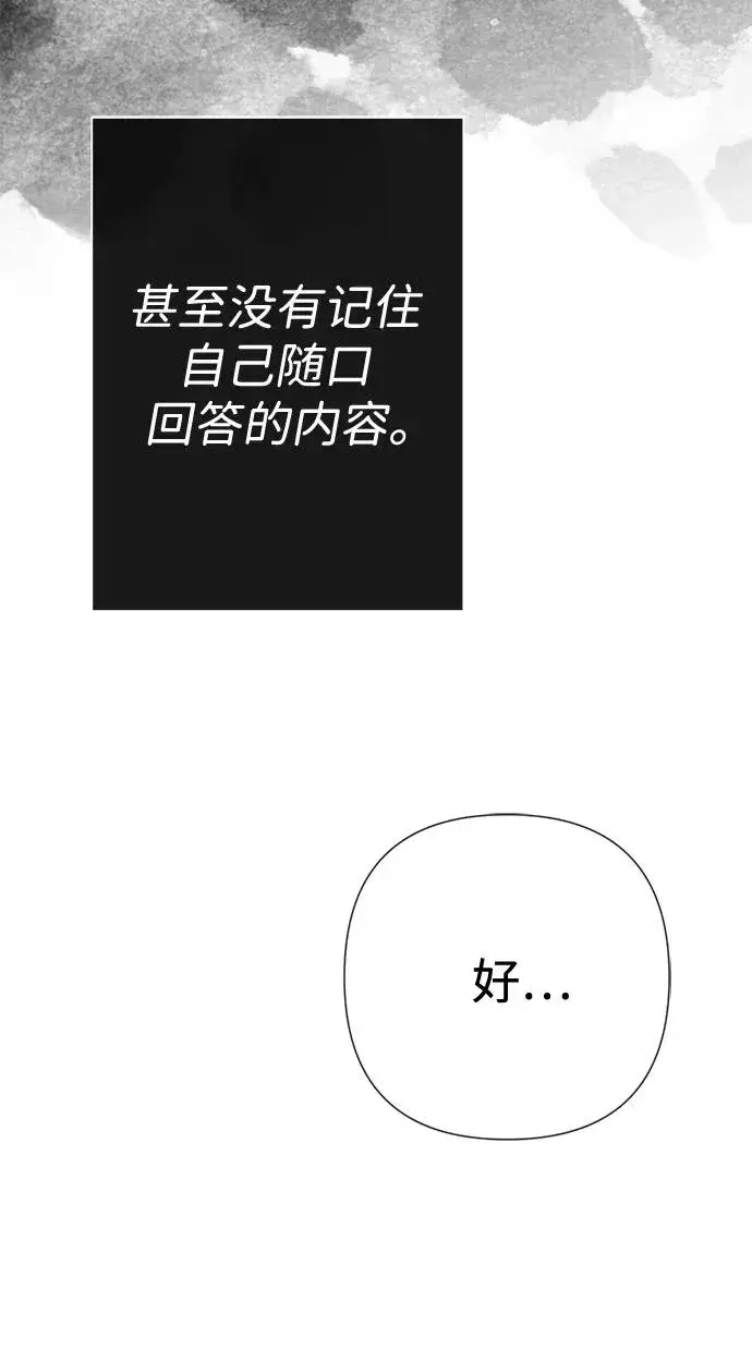 漫画《问题王子》[第43话] 船上的派对第92张图