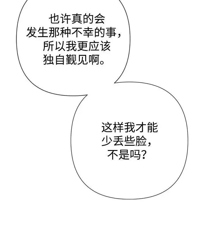 漫画《问题王子》[第44话] 我要坚强起来第48张图