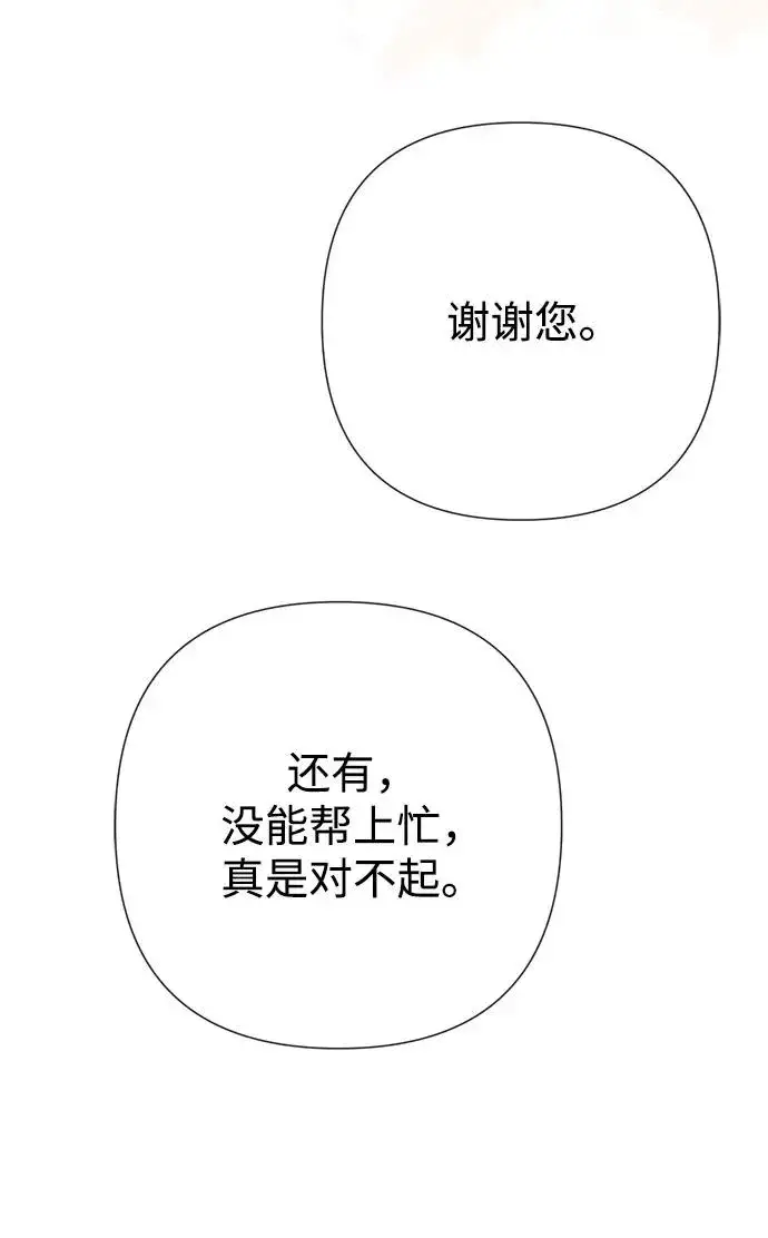 漫画《问题王子》[第44话] 我要坚强起来第72张图