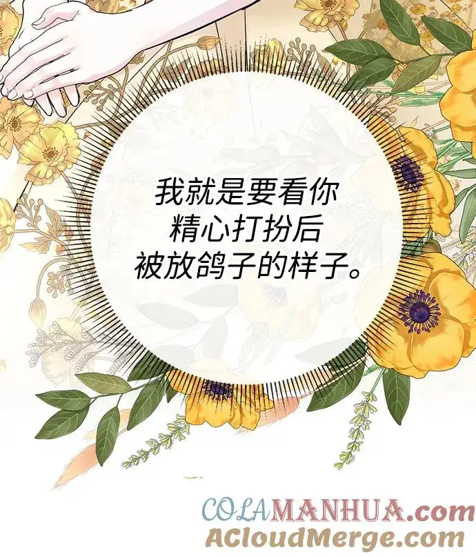 漫画《问题王子》[第45话] 勒森的疯狗第101张图