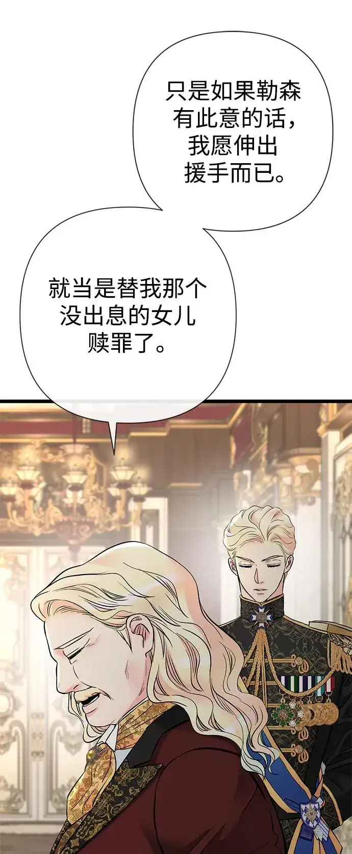 漫画《问题王子》[第45话] 勒森的疯狗第20张图