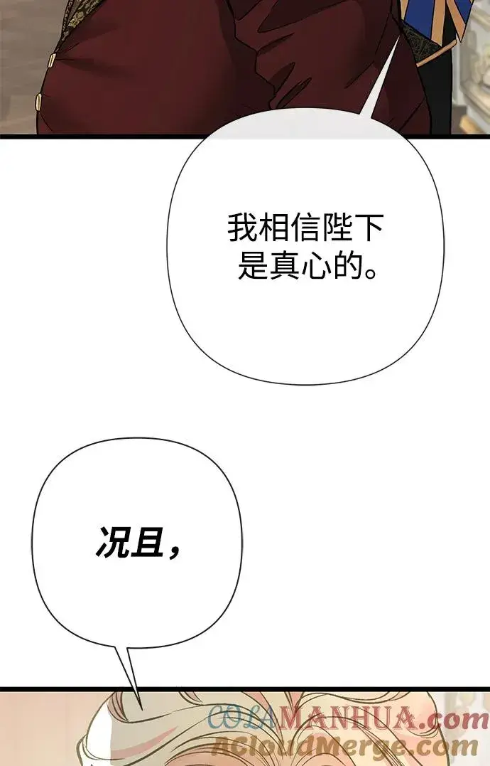 漫画《问题王子》[第45话] 勒森的疯狗第21张图