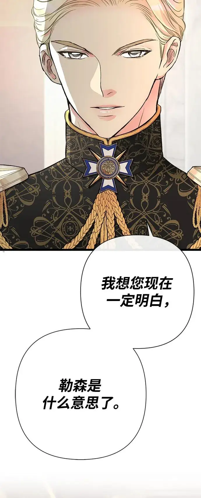 漫画《问题王子》[第45话] 勒森的疯狗第22张图