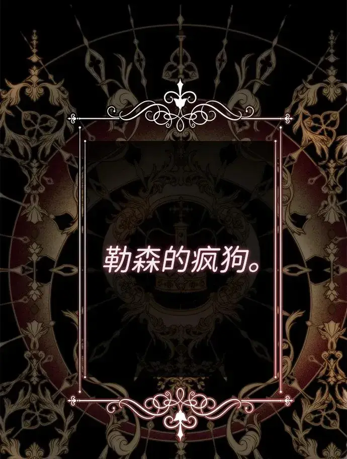 漫画《问题王子》[第45话] 勒森的疯狗第28张图