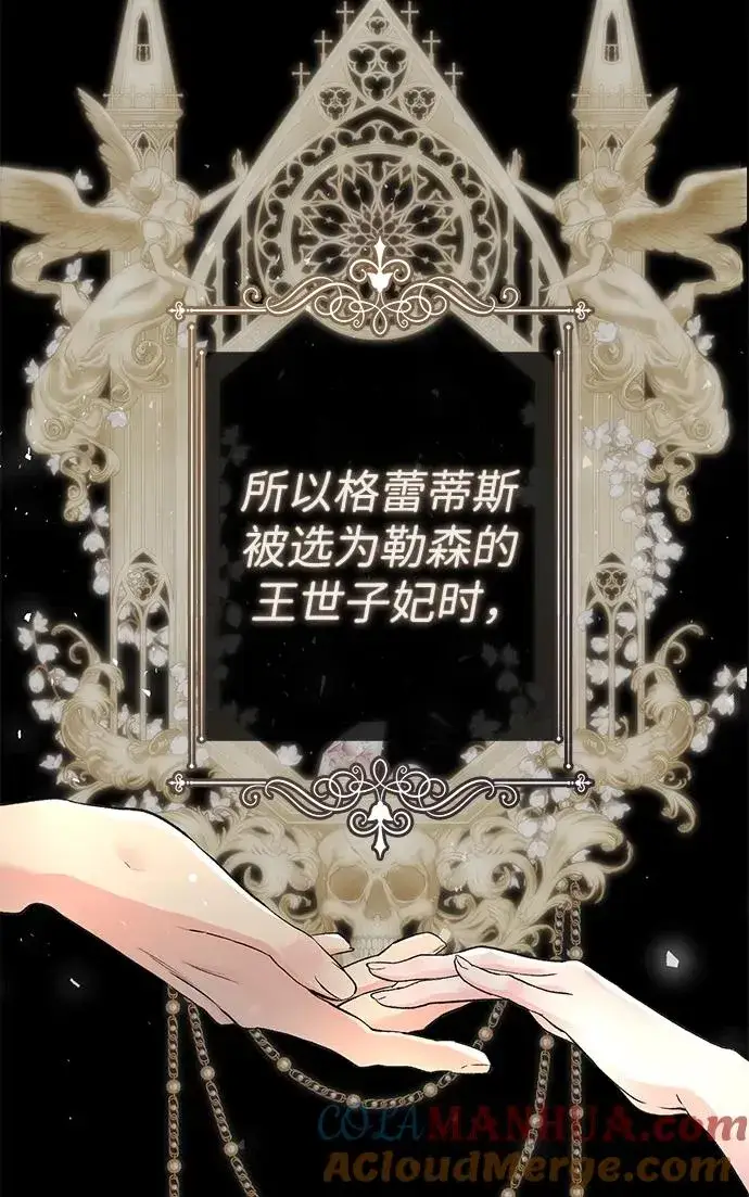 漫画《问题王子》[第45话] 勒森的疯狗第41张图