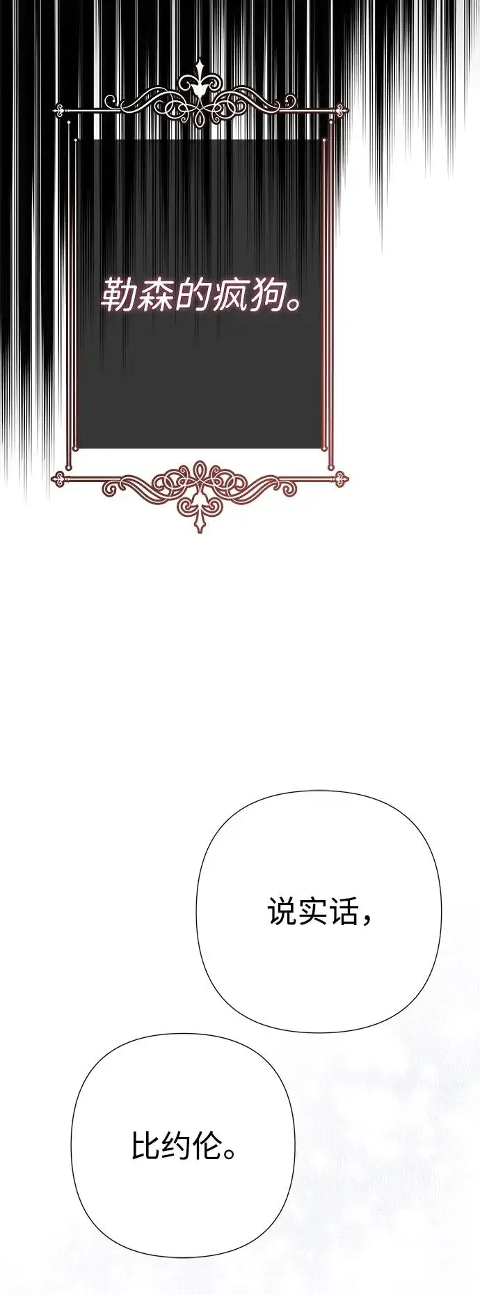 漫画《问题王子》[第45话] 勒森的疯狗第48张图