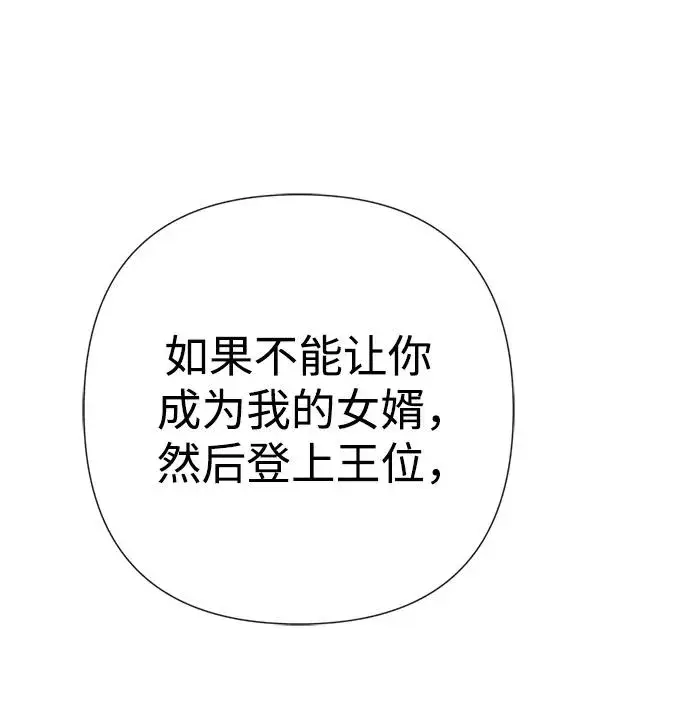 漫画《问题王子》[第45话] 勒森的疯狗第50张图