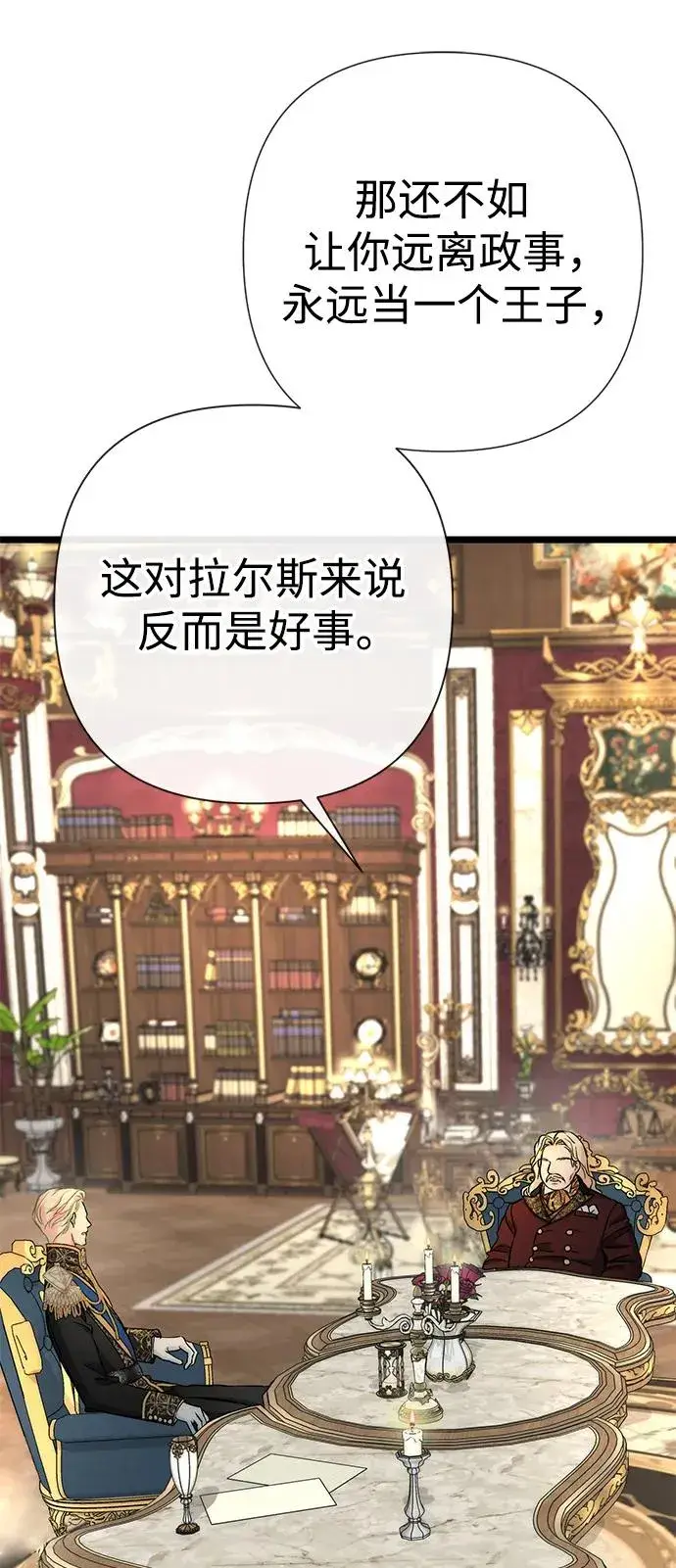 漫画《问题王子》[第45话] 勒森的疯狗第51张图