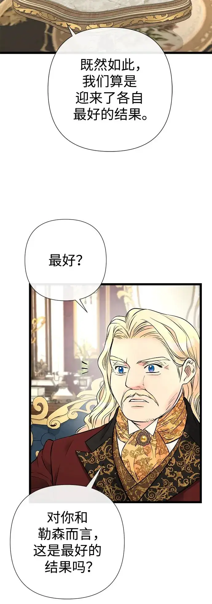 漫画《问题王子》[第45话] 勒森的疯狗第52张图