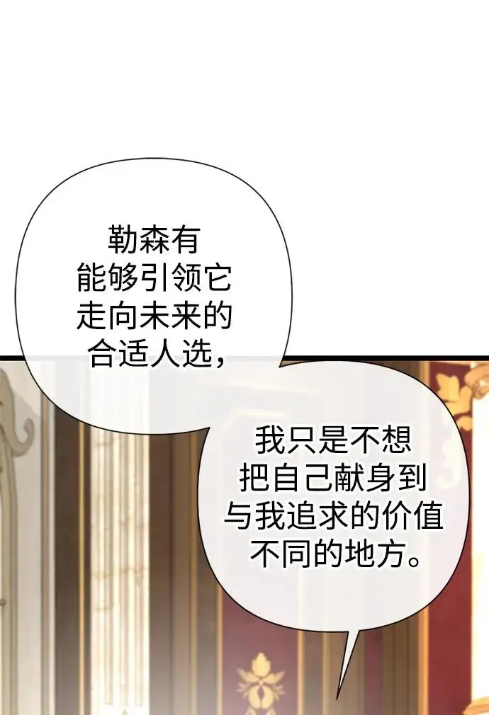 漫画《问题王子》[第45话] 勒森的疯狗第56张图