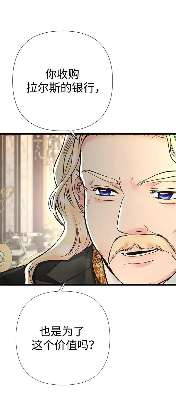 漫画《问题王子》[第45话] 勒森的疯狗第60张图