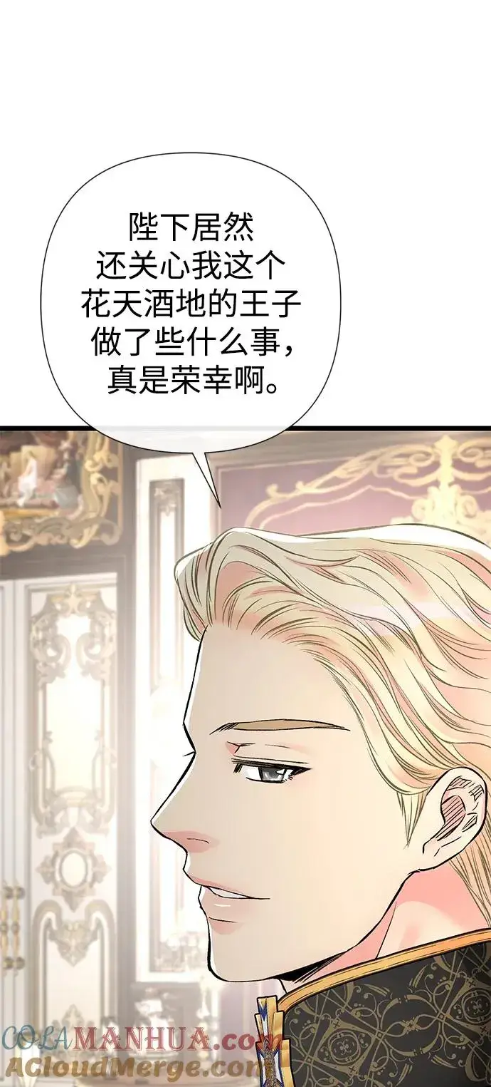 漫画《问题王子》[第45话] 勒森的疯狗第61张图