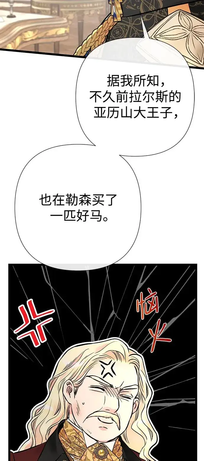 漫画《问题王子》[第45话] 勒森的疯狗第62张图