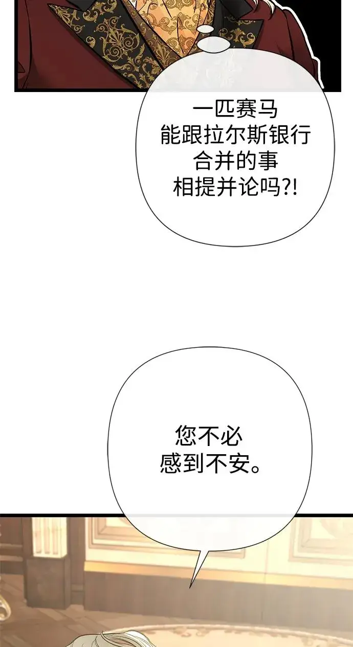 漫画《问题王子》[第45话] 勒森的疯狗第63张图