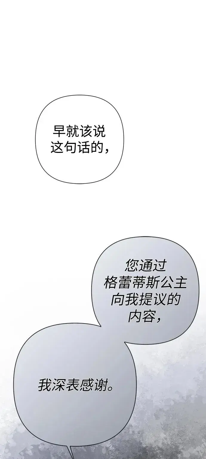 漫画《问题王子》[第45话] 勒森的疯狗第7张图