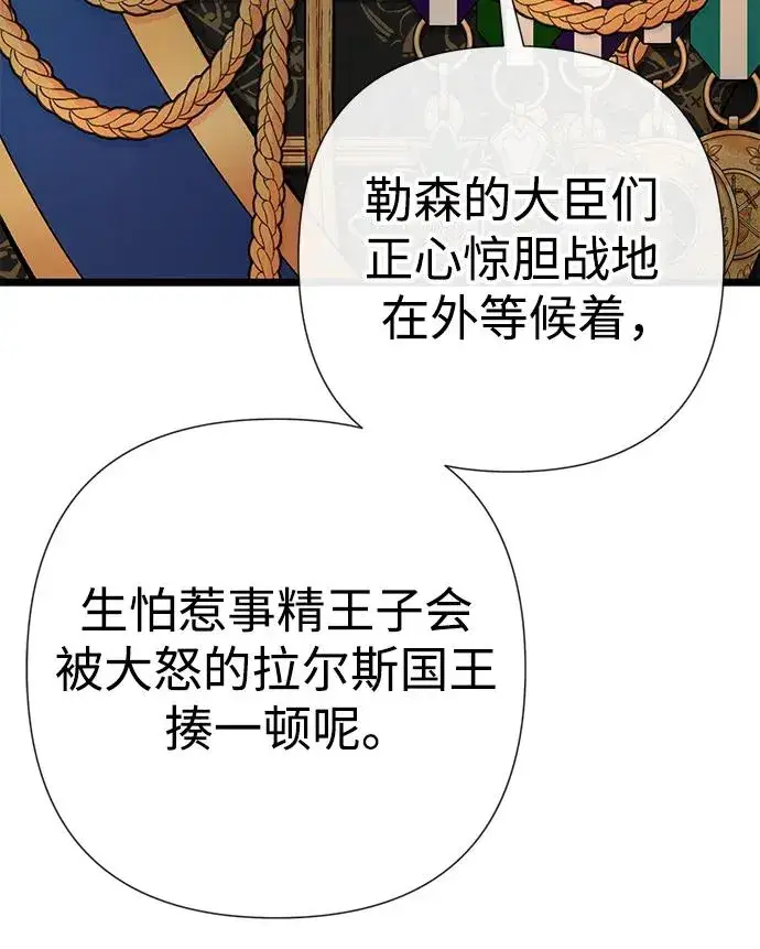 漫画《问题王子》[第45话] 勒森的疯狗第70张图
