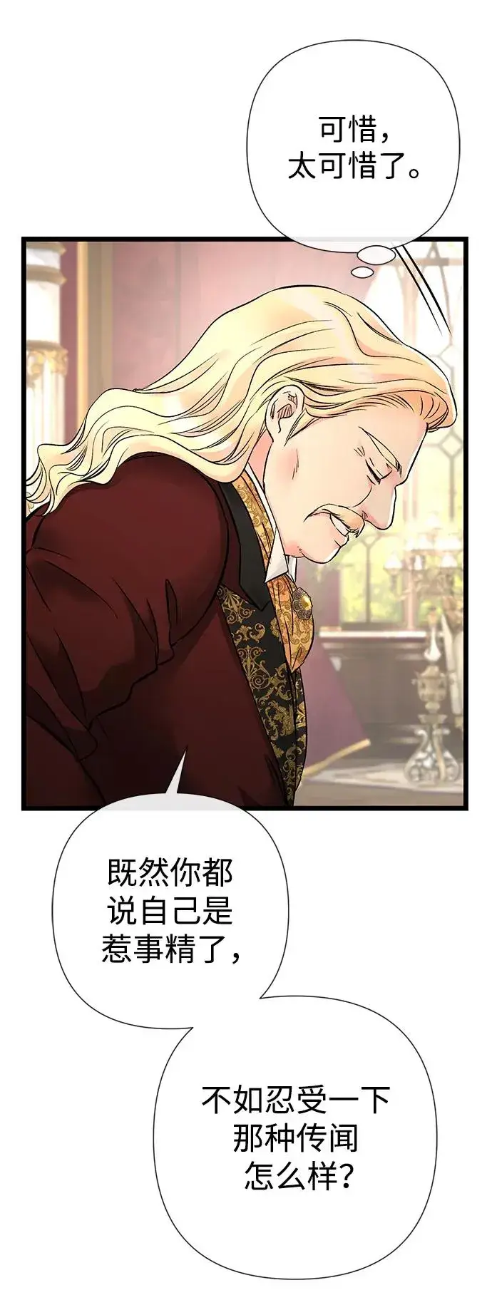 漫画《问题王子》[第45话] 勒森的疯狗第71张图