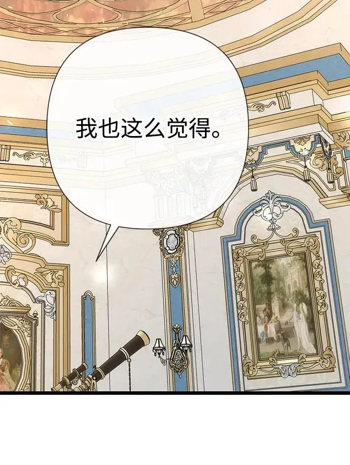 漫画《问题王子》[第45话] 勒森的疯狗第84张图