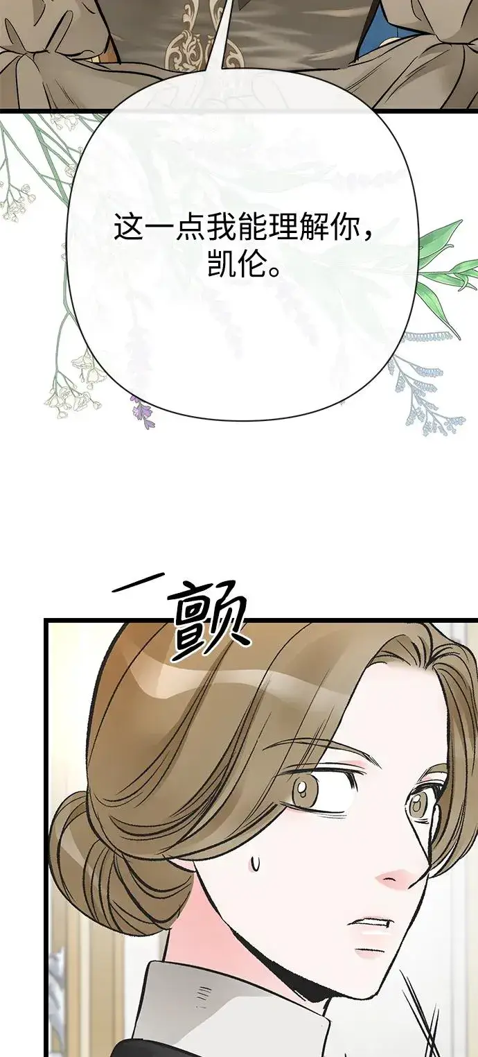漫画《问题王子》[第45话] 勒森的疯狗第87张图