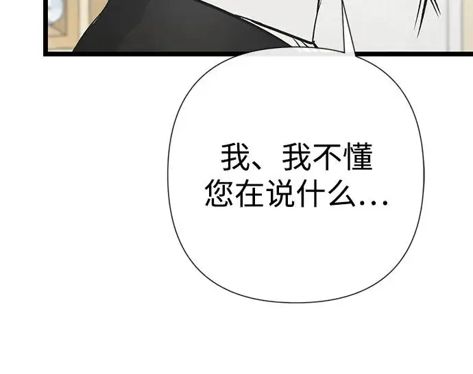 漫画《问题王子》[第45话] 勒森的疯狗第88张图
