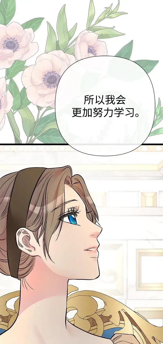 漫画《问题王子》[第45话] 勒森的疯狗第90张图