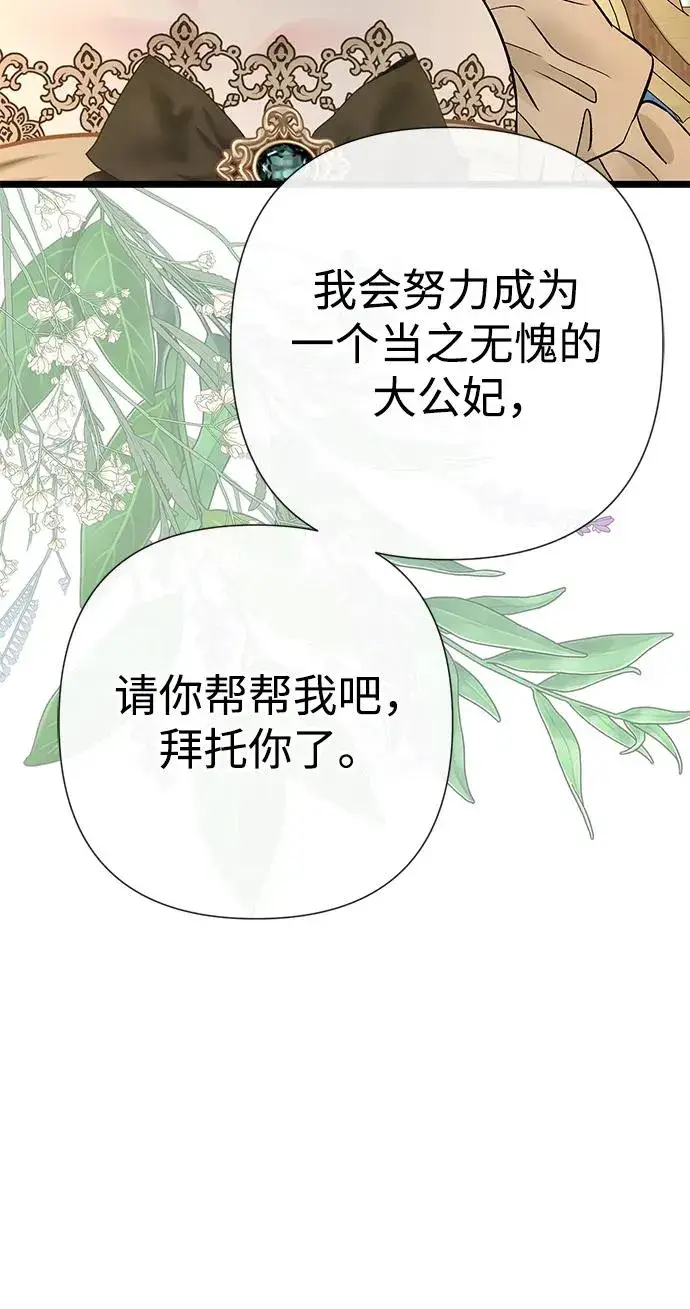 漫画《问题王子》[第45话] 勒森的疯狗第91张图
