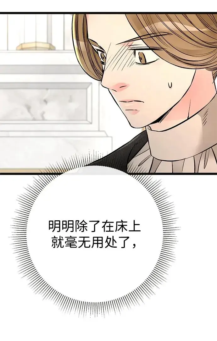 漫画《问题王子》[第45话] 勒森的疯狗第92张图