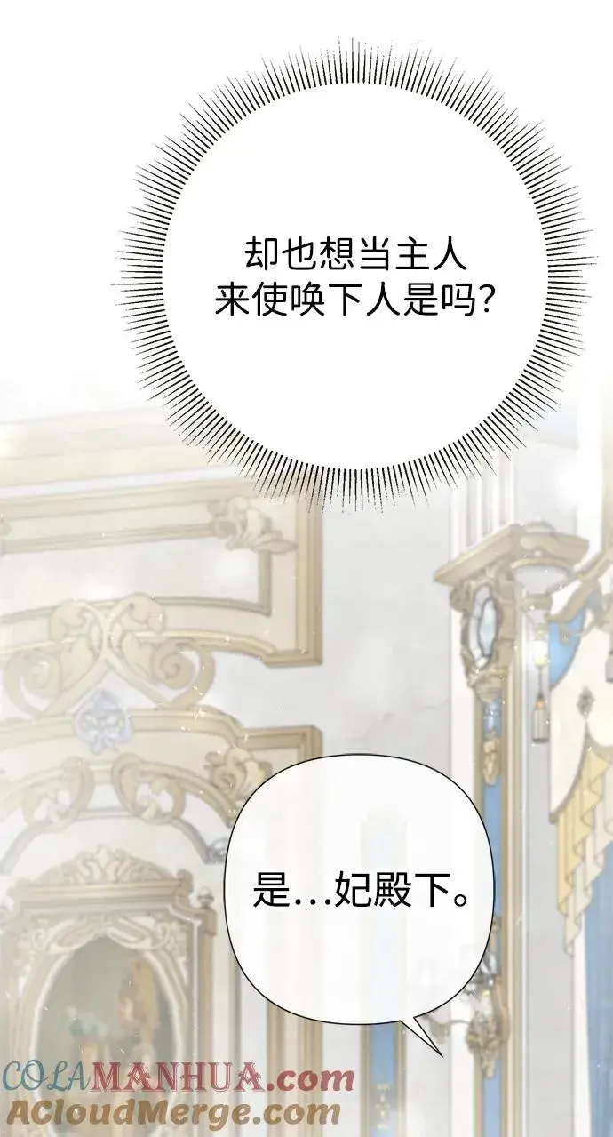 漫画《问题王子》[第45话] 勒森的疯狗第93张图