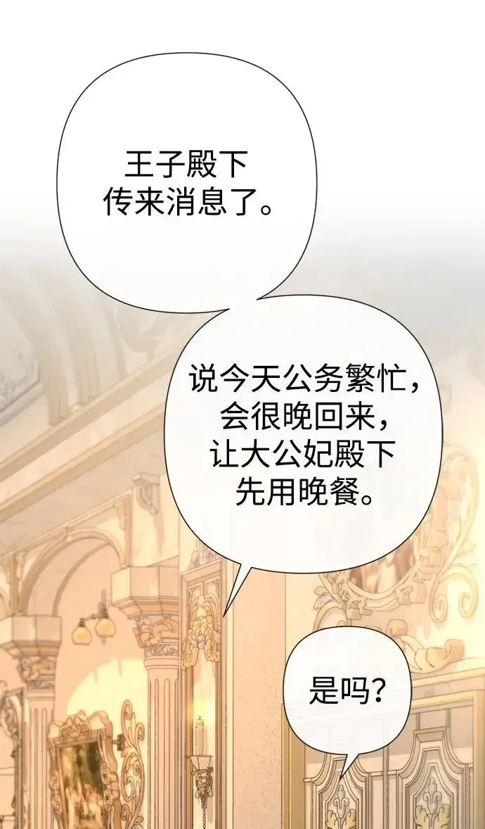 漫画《问题王子》[第45话] 勒森的疯狗第96张图
