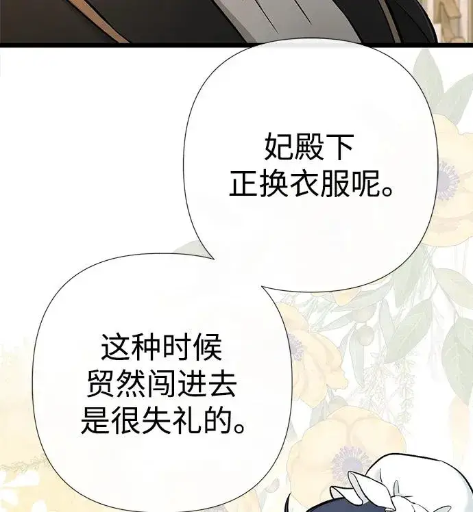 漫画《问题王子》[第45话] 勒森的疯狗第99张图