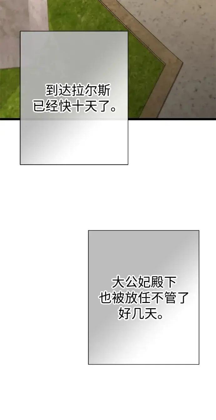 漫画《问题王子》[第46话] 那种女人第12张图