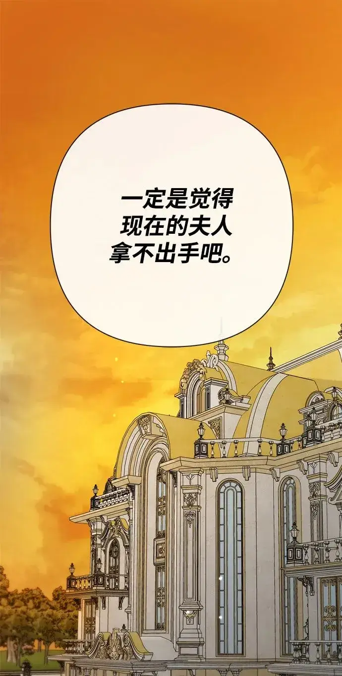 漫画《问题王子》[第46话] 那种女人第2张图