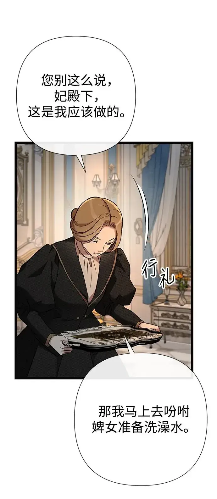 漫画《问题王子》[第46话] 那种女人第26张图