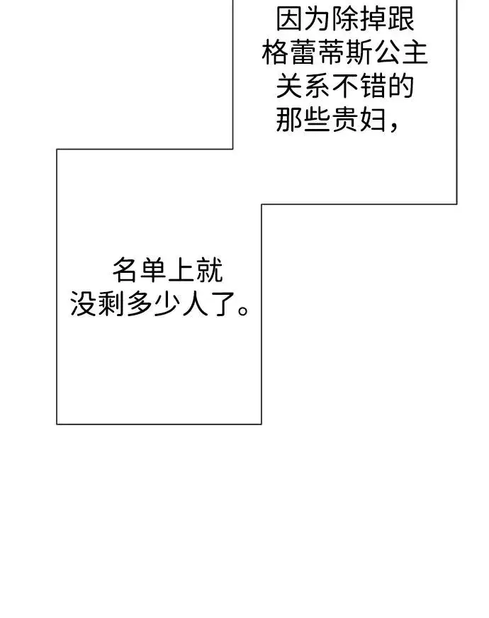 漫画《问题王子》[第46话] 那种女人第30张图